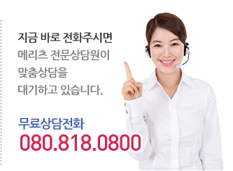 무료상담전화 080-818-0800